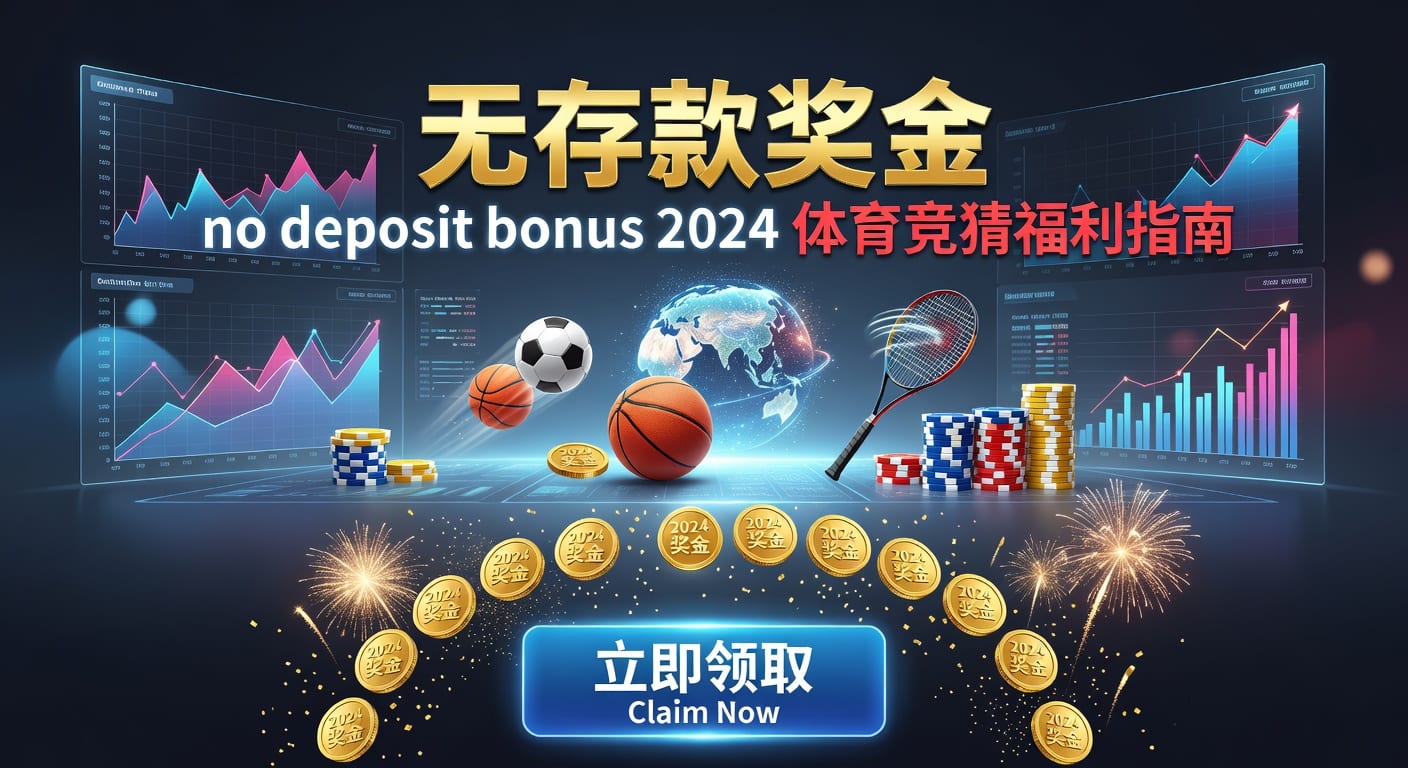存款 deposit：AG真人娱乐官网入金要点与体育玩家指南